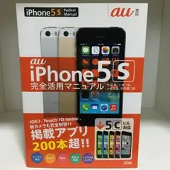 au iPhone 5s完全活用マニュアル/竹田真, 三浦一紀, 小枝祐基, …