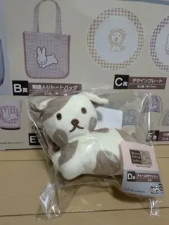 タイトーくじ　ブルーナアニマル　D賞　マスコット　いぬ　ミッフィー