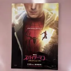 【50枚セット】 スパイダーマン ブランド・ニュー・デイ フライヤーのサムネイル