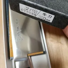 正本総本店　高炭素鋼牛刀　300ミリ CT5030のサムネイル