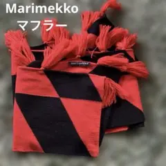 マリメッコ　マフラー　長い　レッド　タッセル　美品　レア