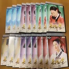 宮廷女官チャングムの誓い DVD 全巻セット 91UnzoTy4CL.jpg