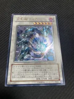 月影龍クイラ　レリーフ　アルティメット　遊戯王