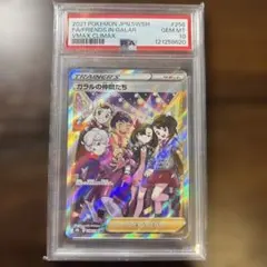 ゆ*う様 PSA10 ガラルの仲間たち VMAXクライマックス - メルカリ