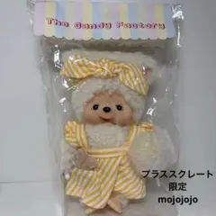 2025年最新】モンチッチチャムの人気アイテム - メルカリ