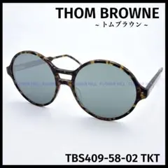 トムブラウン サングラス ラウンド TBS409-58-02 TKT 日本製のサムネイル