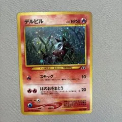 ポケカ 旧裏 デルビル