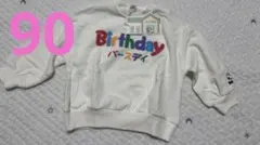 【新品未使用】バースデイ　トレーナー　誕生日　バースデイオリジナルトレーナー