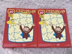 ハッピーセット おさるのジョージ 2個セット