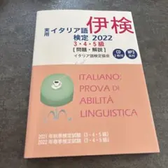 2026年最新】イタリア語検定5級の人気アイテム - メルカリ