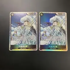 ヘルメッポ【SR】{OP11-092} 2枚 神速の拳