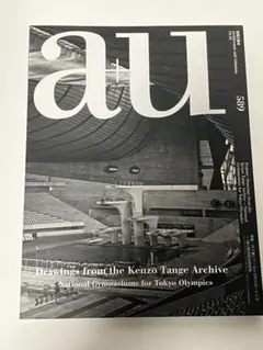 au 589: Kenzo Tange Archive 丹下健三