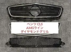 2026年最新】ベンツ cls グリルの人気アイテム - メルカリ