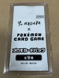 Yu NAGABA × ポケモンカードゲーム プロモ 1パック 新品未開封 - メルカリ