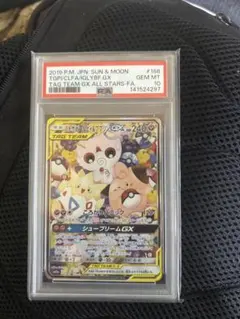 トゲピー&ピィ&ププリンGX SR PSA10 SM12a - メルカリ