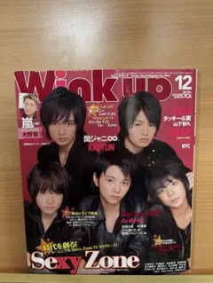 Wink up 2011年12月号 Sexy Zone