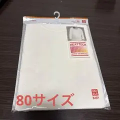 【新品】UNIQLO HEATTECH ベビー肌着 80サイズ ホワイト