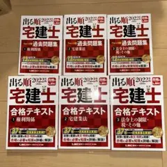 出る順 宅建士 2026年 合格テキスト 全6巻セット - メルカリ