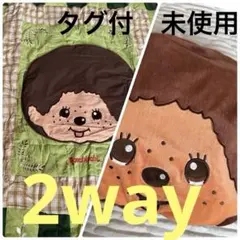 希少⭐︎2005⭐︎タグ付未使用　モンチッチ 2way クッション／ミニ布団
