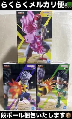 HUNTER×HUNTER フィギュア ゴン キルア ヒソカ G.I.編 3種✨
