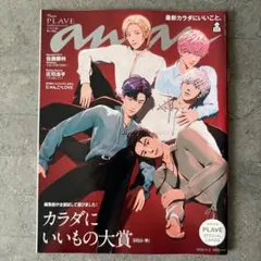 anan(アンアン) 2025年 11月5日号 No.2469