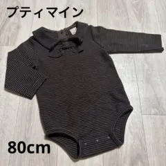 プティマイン　ボーダー　ロンパース