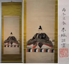 2026年最新】菅原道真像の人気アイテム - メルカリ