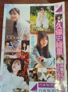 店舗別ポスカ20種+封入ポスカ6種 乃木坂46 川﨑桜 写真集 エチュード