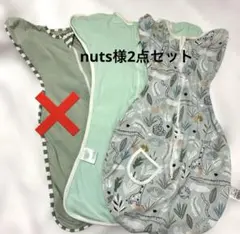 nuts様専用⭐️スワドル2点セット⭐️サイズM