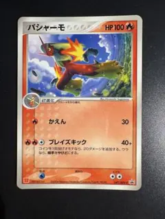 バシャーモ PROMO ADV-Pプロモカード 047/ADV-P