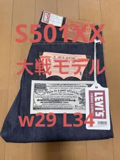 2025年最新】大戦モデル リーバイスs501xxの人気アイテム - メルカリ