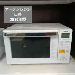 オーブンレンジ 電子レンジ 山善 2019年製 YAMAZENのサムネイル