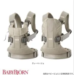BABYBJORN ベビーキャリア ONE KAI グレーベージュのサムネイル