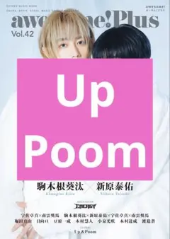 Up　Poom　awesome! Plus Vol.42　切り抜き