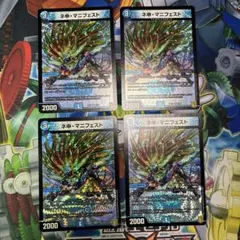 マニフェスト デュエルマスターズ