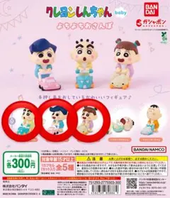 クレヨンしんちゃんbaby よちよちおさんぽ しんちゃん 風間くん ねねちゃん