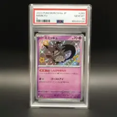 PSA10】ミミッキュ 色違い/Mimikyu S - メルカリ