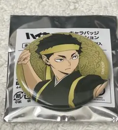 ハイキュー!! キャラバッジコレクション赤葦京治 応援団 缶バッジ