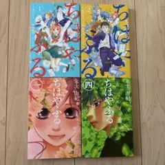 ちはやふる 漫画 1巻 2巻 1巻 4巻セット