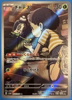 チャデス AR SV5a クリムゾンヘイズ 068/066 | Mercari