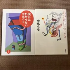 あの娘は石ころ　僕にはわからない