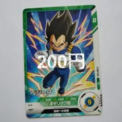 ドラゴンボール　ダイバーズ　SDVP-002 ベジータ