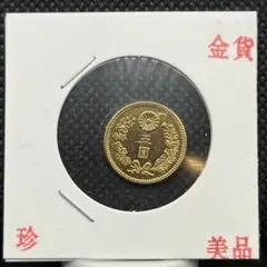 大日本古銭 新十圓金貨 明治四十三年 近代貨幣アンティーク