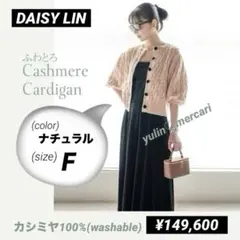 美品¥149,600♡Daisy Lin"ふわとろカシミヤカーディガン"(Ｆ)のサムネイル
