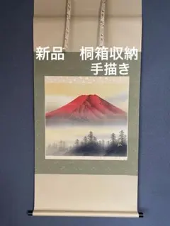 横山大観 淡彩彩色画 富嶽図 絹本 肉筆 扁額仕立て 模写 - メルカリ