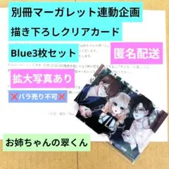 お姉ちゃんの翠くん 全プレ クリアカード BLUE - メルカリ