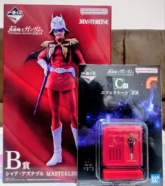 一番くじ 機動戦士ガンダム シャア・アズナブル B賞 C賞セット