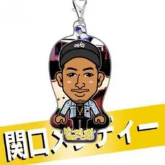 関口メンディー クリーナー