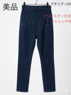 マタニティデニムパンツ M アジャスター付 ストレッチ　妊娠初期〜臨月のサムネイル