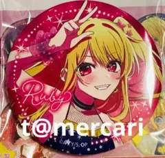 推しの子　缶バッジ　未使用　星野ルビー　内袋未開封